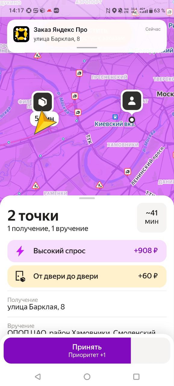 Яндекс Доставка Москва 29 января 2026