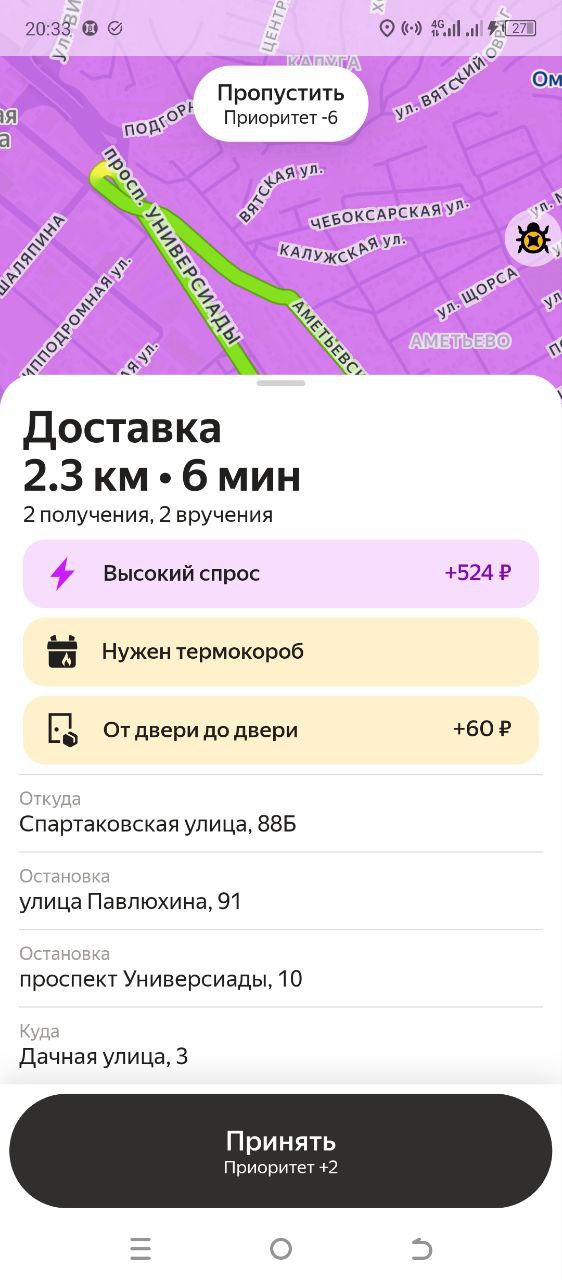 Приложение курьера Яндекс Казань 1 февраля 2026