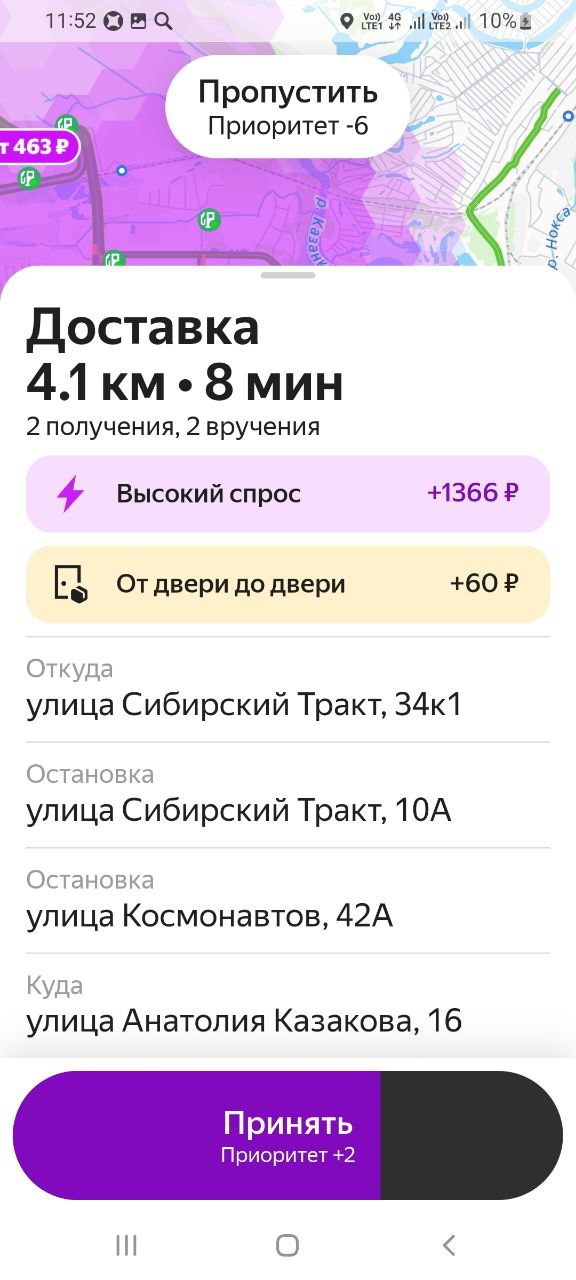 Скриншот заказа на доставку у курьера Казань 1 февраля 2026