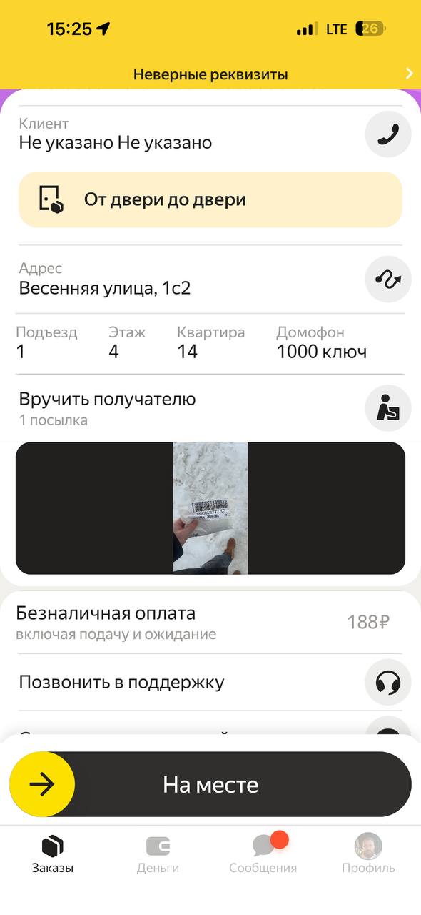 Жир - Москва 2 февраля 2026