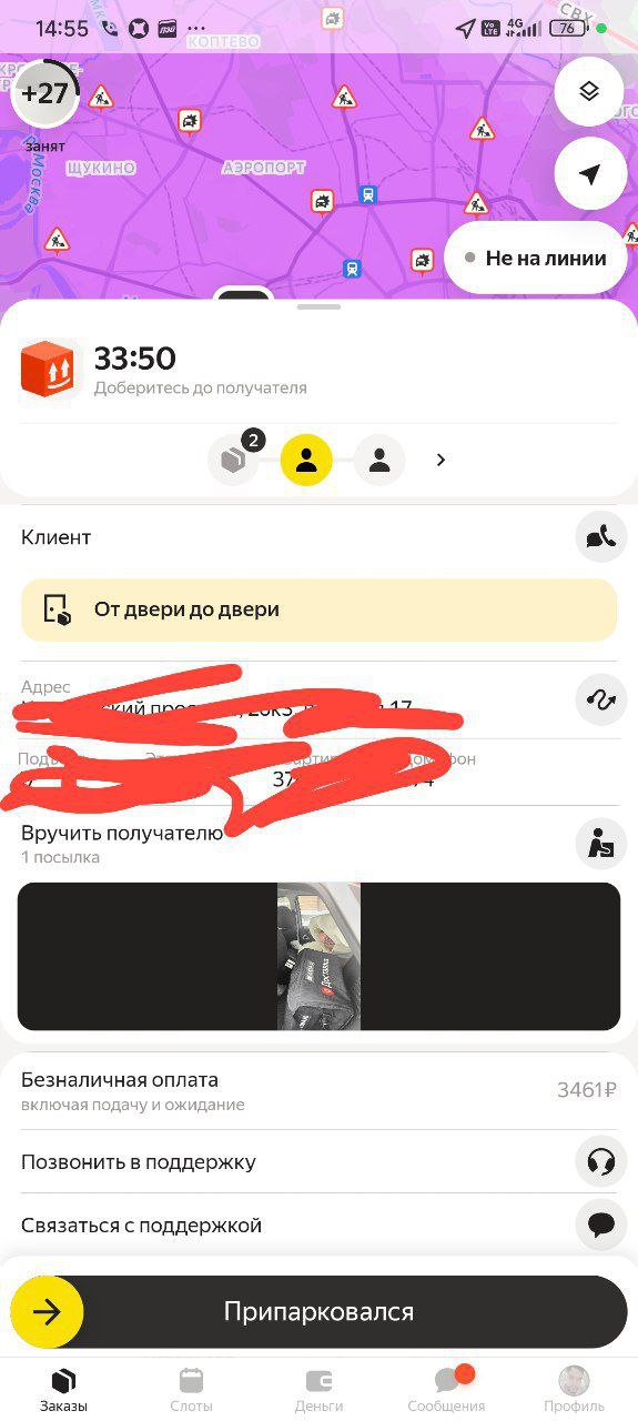 Яндекс Доставка Москва 6 февраля 2026