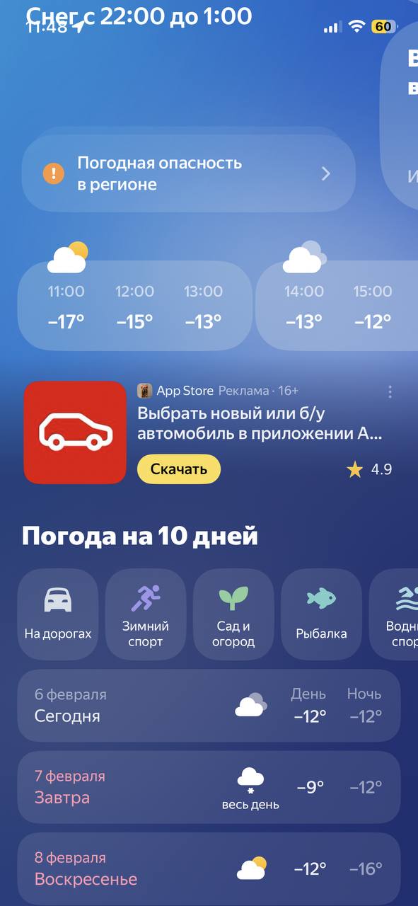 Погода нормальной станет и выйду - Владимир 6 февраля 2026