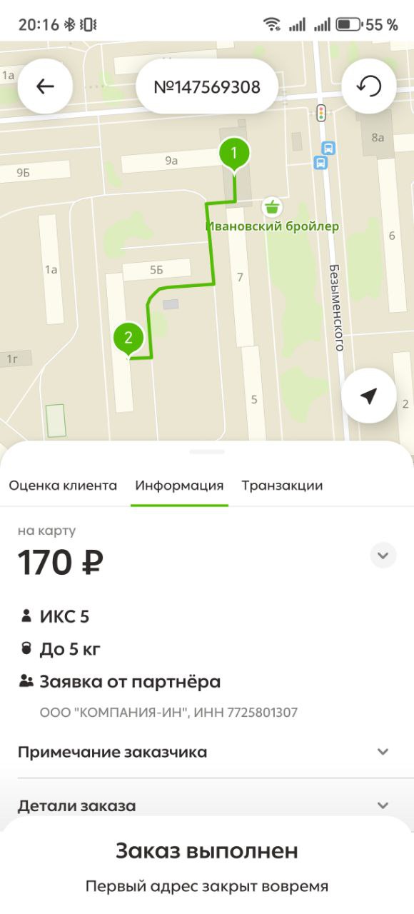 Приложение курьера Яндекс Владимир 7 февраля 2026