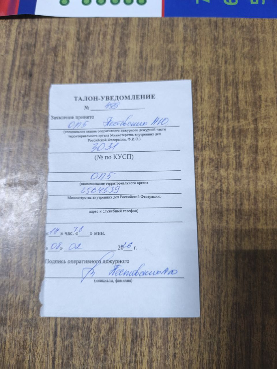 Скриншот заказа на доставку у курьера Екатеринбург 8 февраля 2026