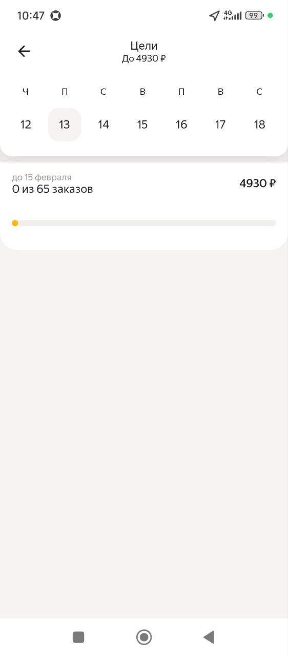 В еде за 3 дня бонус - Санкт-Петербург 12 февраля 2026