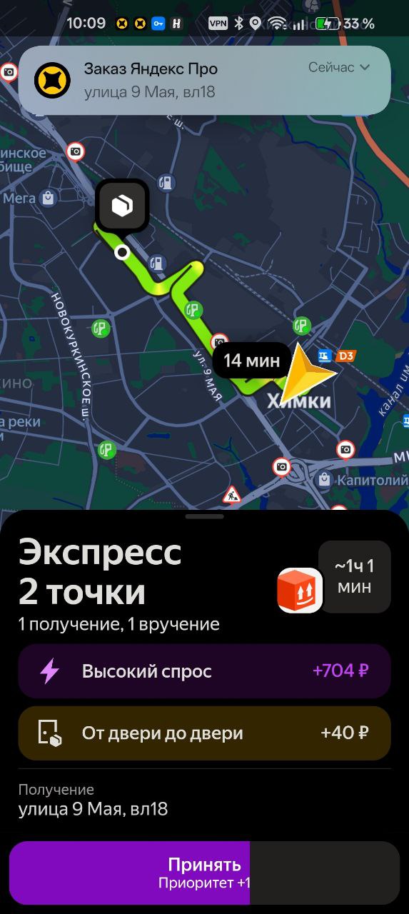 Скриншот приложения Яндекс Про Москва 1 марта 2026