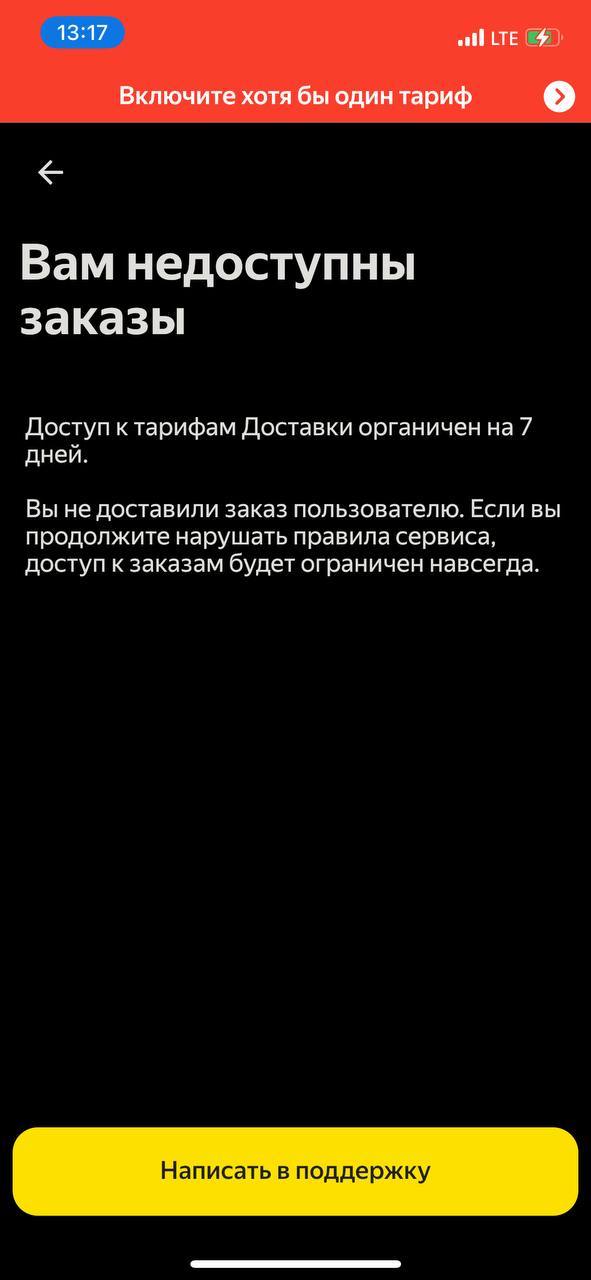 Есть смысл писать в поддержку? Или просто ждать 7 дней?
Все доставлял - Санкт-Петербург 5 марта 2026