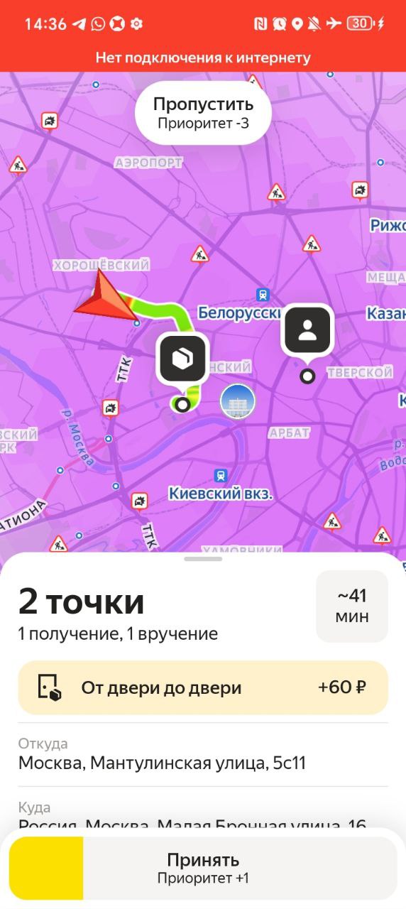 маршрут курьера на авто Москва 7 марта 2026