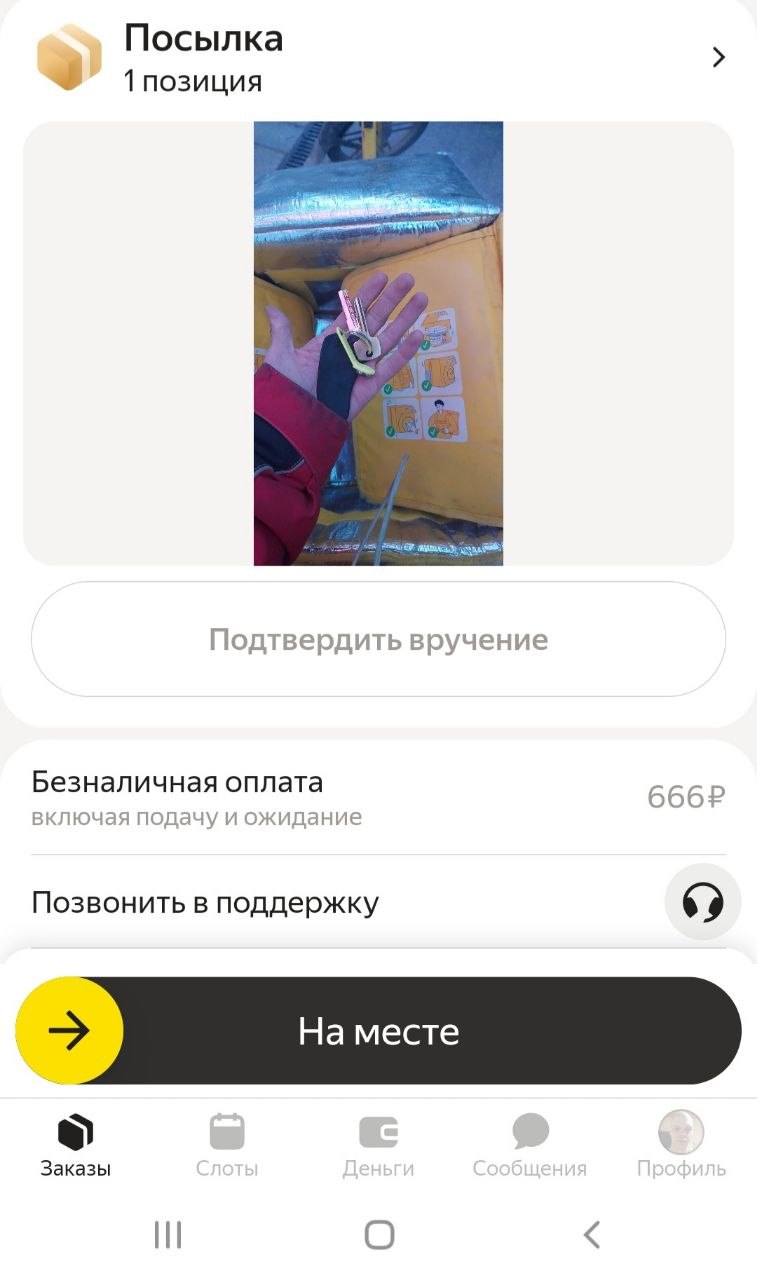 Яндекс Доставка Москва 23 марта 2026