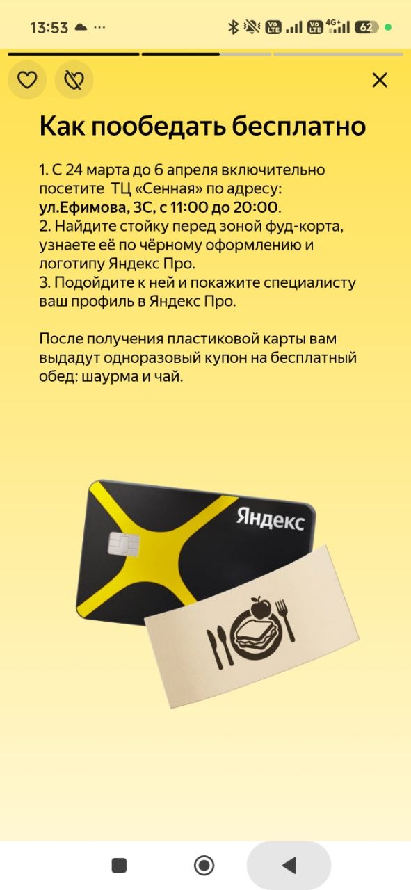 Карту Яндекс ПРО уже за шаурму втюхивают) - Санкт-Петербург 24 марта 2026