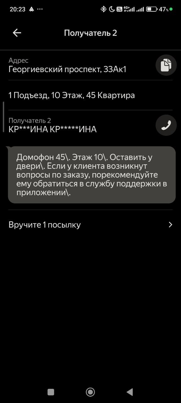 Скриншот приложения Яндекс курьер