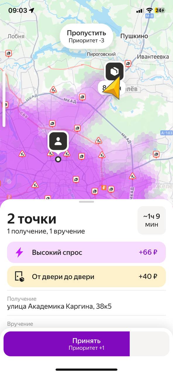 Скриншот приложения Яндекс курьер