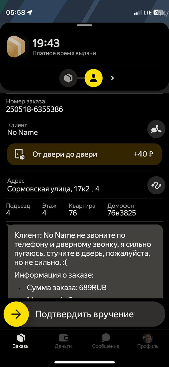 Заработок курьера за день на авто