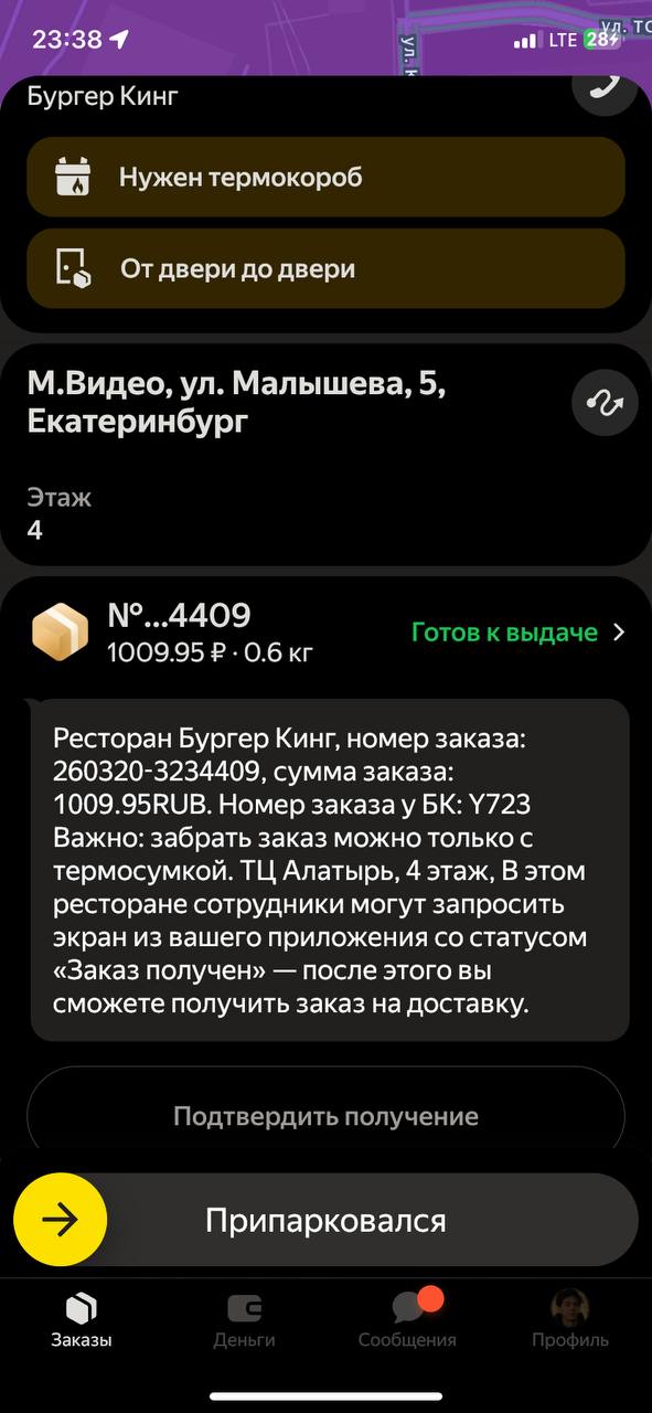 Заработок курьера за день на авто
